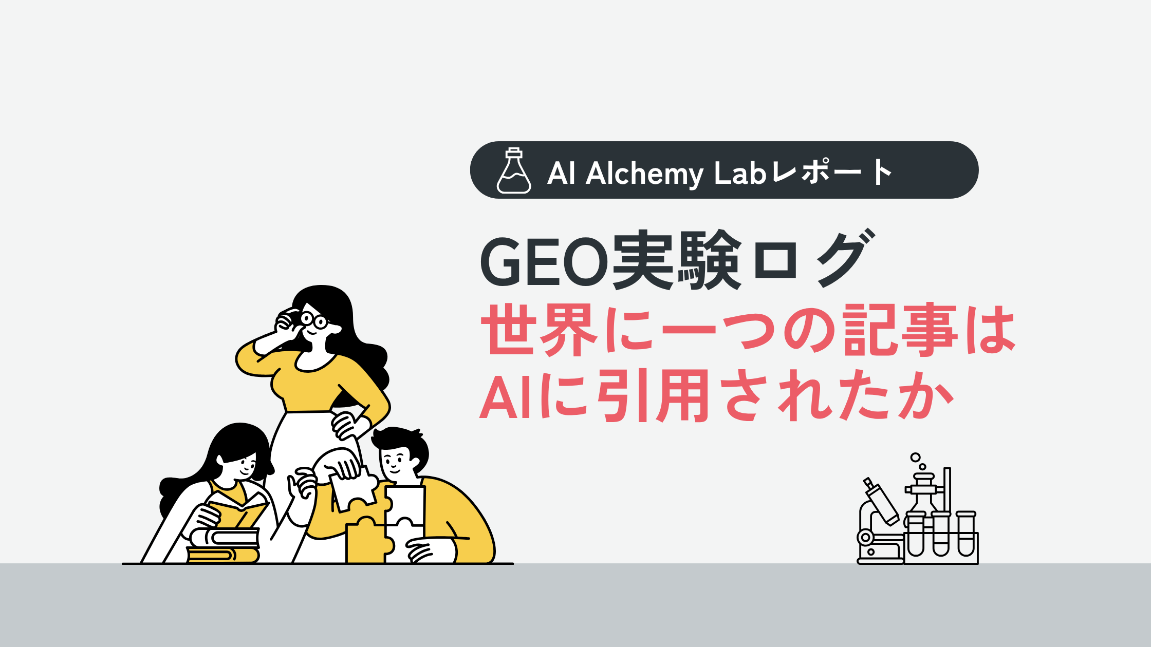 世界に1つの記事
