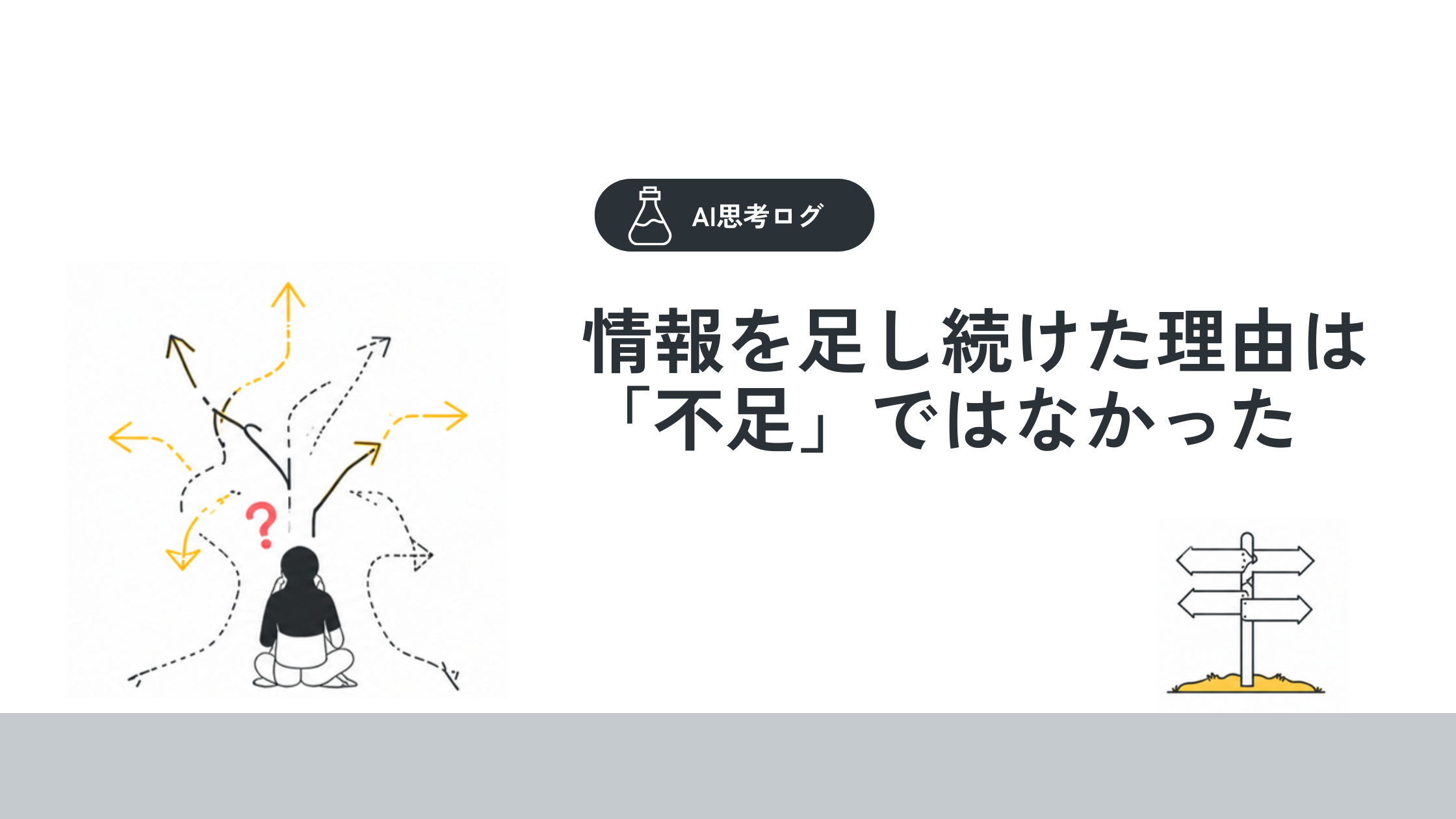 第10回AI思考ログ