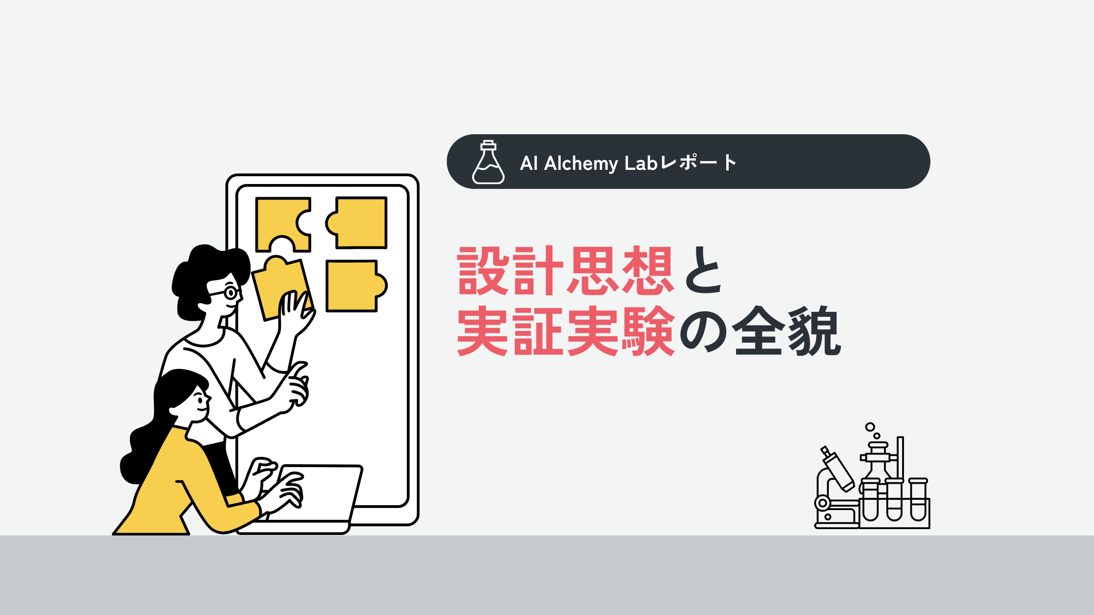 AI Alchemy Lab-1