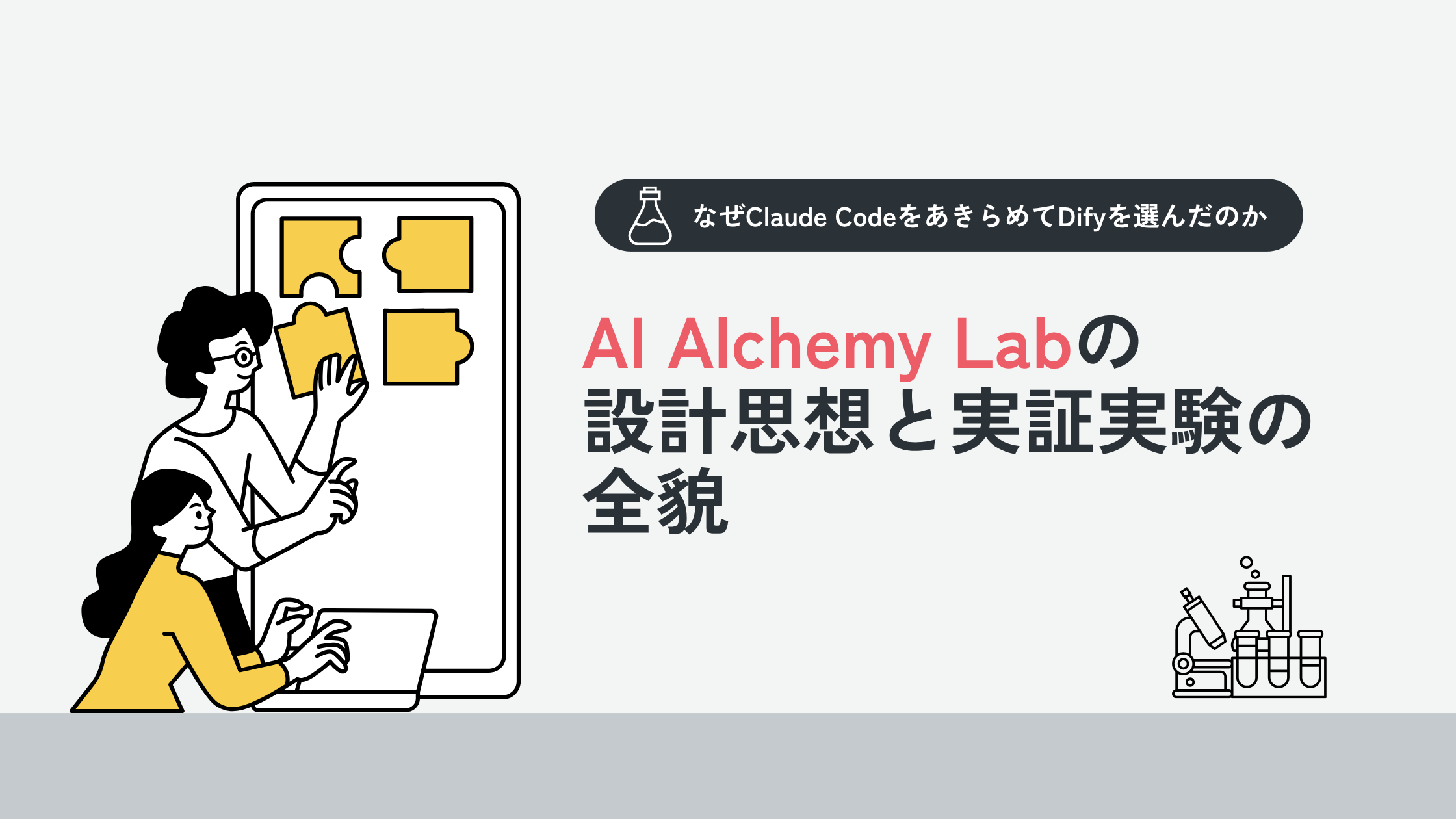 AI Alchemy Lab